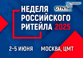 Компания Джи Ти Эн Ти приняла участие в форуме «Неделя российского ритейла»